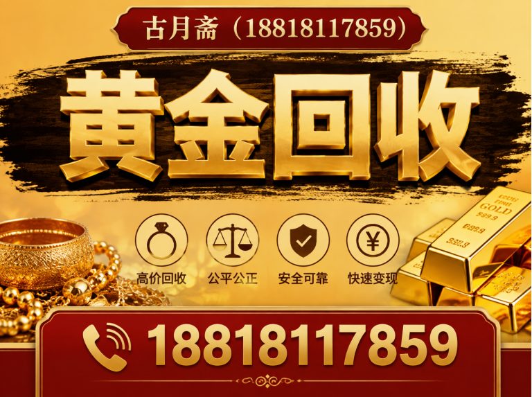崇明区古董回收展示图